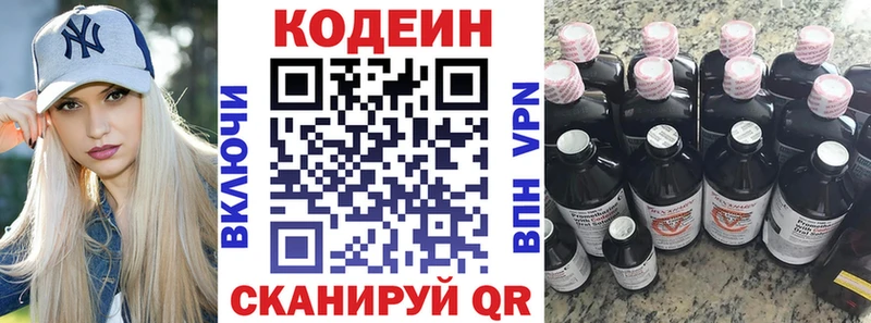 Codein Purple Drank  Купить  Нерчинск 